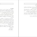 دانلود کتاب سرزمین جذامی ها بهمن انصاری PDF