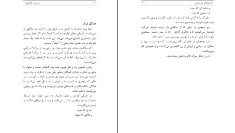 دانلود کتاب سرزمین جذامی ها بهمن انصاری PDF