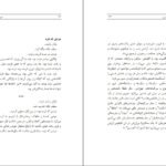 دانلود کتاب سرزمین جذامی ها بهمن انصاری PDF