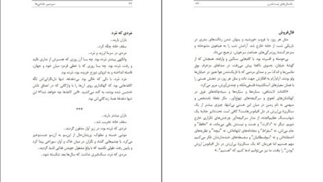 دانلود کتاب سرزمین جذامی ها بهمن انصاری PDF
