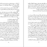 دانلود کتاب سرزمین گوجه‌های سبز هرتا مولر PDF