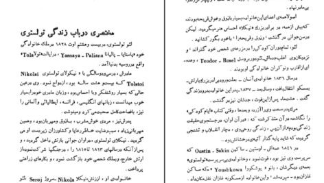 دانلود کتاب سرگیوس پیر لئو تولستوی PDF