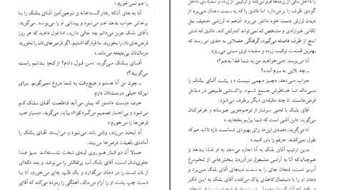 دانلود کتاب سفر در اتاق تحریر پل استر PDF