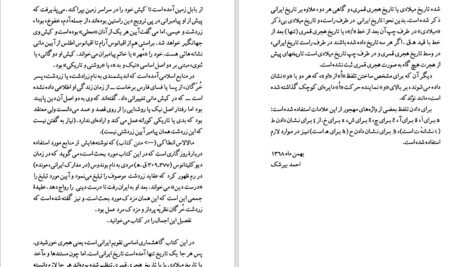 دانلود کتاب سلطنت قباد و ظهور مزدک احمد بیرشک PDF