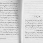 دانلود کتاب سکوت بره ها توماس هریس PDF