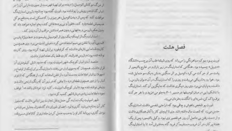 دانلود کتاب سکوت بره ها توماس هریس PDF