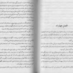 دانلود کتاب سکوت بره ها توماس هریس PDF