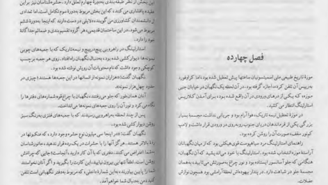 دانلود کتاب سکوت بره ها توماس هریس PDF