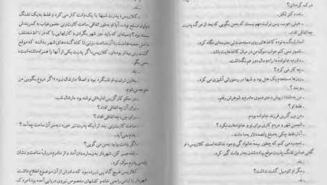 دانلود کتاب سکوت بره ها توماس هریس PDF