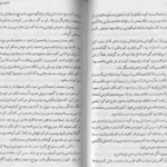 دانلود کتاب سکوت بره ها توماس هریس PDF