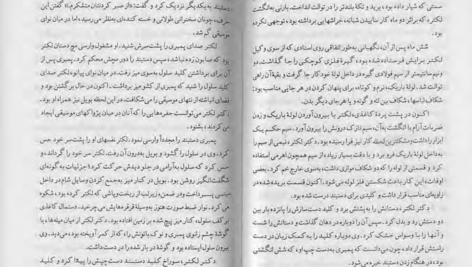 دانلود کتاب سکوت بره ها توماس هریس PDF