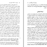 دانلود کتاب سیری در اندیشه سیاسی عرب حمید عنایت PDF