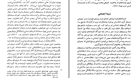 دانلود کتاب سیری در اندیشه سیاسی عرب حمید عنایت PDF