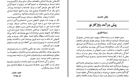 دانلود کتاب سیری در اندیشه سیاسی عرب حمید عنایت PDF