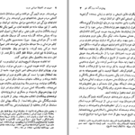 دانلود کتاب سیری در اندیشه سیاسی عرب حمید عنایت PDF