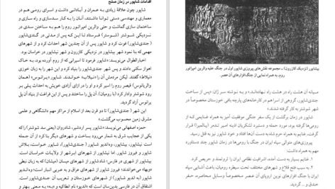 دانلود کتاب شاهنشاهی ساسانیان مریم نژاد اکبری مهربان PDF