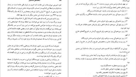 دانلود کتاب شاهنشاهی ساسانیان مریم نژاد اکبری مهربان PDF