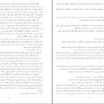 دانلود کتاب شب الی ویزل PDF