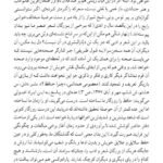 دانلود کتاب شرح شوق سعید حمیدیان جلد اول PDF
