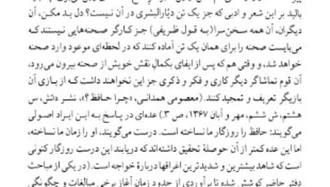 دانلود کتاب شرح شوق سعید حمیدیان جلد اول PDF