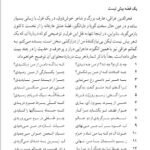 دانلود کتاب شرح شوق سعید حمیدیان جلد اول PDF
