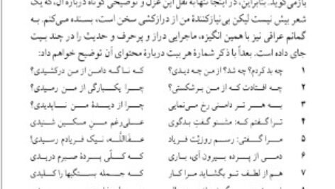 دانلود کتاب شرح شوق سعید حمیدیان جلد اول PDF