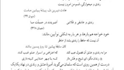 دانلود کتاب شرح شوق سعید حمیدیان جلد اول PDF