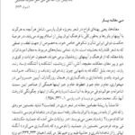 دانلود کتاب شرح شوق سعید حمیدیان جلد اول PDF