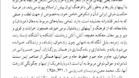 دانلود کتاب شرح شوق سعید حمیدیان جلد اول PDF