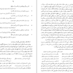 دانلود کتاب شرح شوق سعید حمیدیان جلد دوم PDF