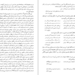 دانلود کتاب شرح شوق سعید حمیدیان جلد دوم PDF