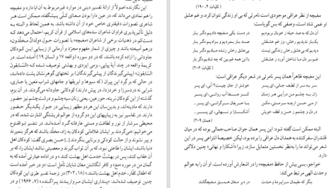 دانلود کتاب شرح شوق سعید حمیدیان جلد دوم PDF