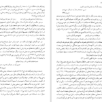 دانلود کتاب شرح شوق سعید حمیدیان جلد دوم PDF