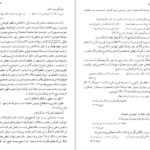 دانلود کتاب شرح شوق سعید حمیدیان جلد دوم PDF