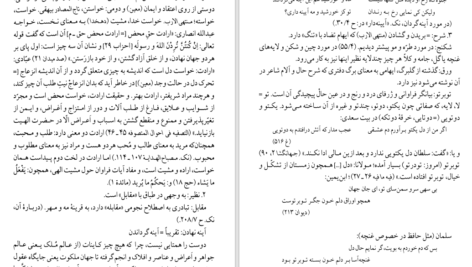 دانلود کتاب شرح شوق سعید حمیدیان جلد دوم PDF