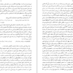دانلود کتاب شرح شوق سعید حمیدیان جلد سوم PDF