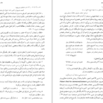 دانلود کتاب شرح شوق سعید حمیدیان جلد سوم PDF