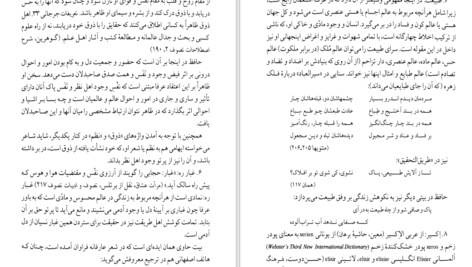 دانلود کتاب شرح شوق سعید حمیدیان جلد سوم PDF