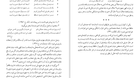 دانلود کتاب شرح شوق سعید حمیدیان جلد سوم PDF