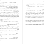 دانلود کتاب شرح شوق سعید حمیدیان جلد پنجم PDF