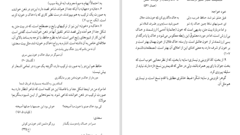 دانلود کتاب شرح شوق سعید حمیدیان جلد پنجم PDF