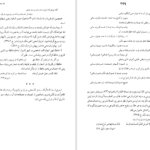 دانلود کتاب شرح شوق سعید حمیدیان جلد پنجم PDF