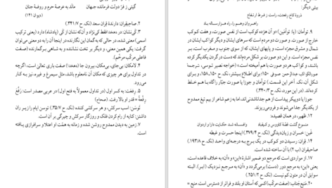 دانلود کتاب شرح شوق سعید حمیدیان جلد پنجم PDF
