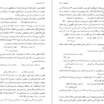 دانلود کتاب شرح شوق سعید حمیدیان جلد چهارم PDF