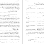 دانلود کتاب شرح شوق سعید حمیدیان جلد چهارم PDF