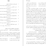 دانلود کتاب شرح شوق سعید حمیدیان جلد چهارم PDF
