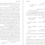 دانلود کتاب شرح شوق سعید حمیدیان جلد چهارم PDF