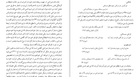 دانلود کتاب شرح شوق سعید حمیدیان جلد چهارم PDF
