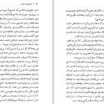 دانلود کتاب شلغم میوه بهشته علی محمد افغانی PDF