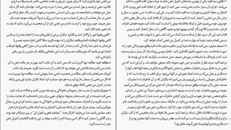 دانلود کتاب شناخت ذهن و کنترل آن رامین کرمی PDF